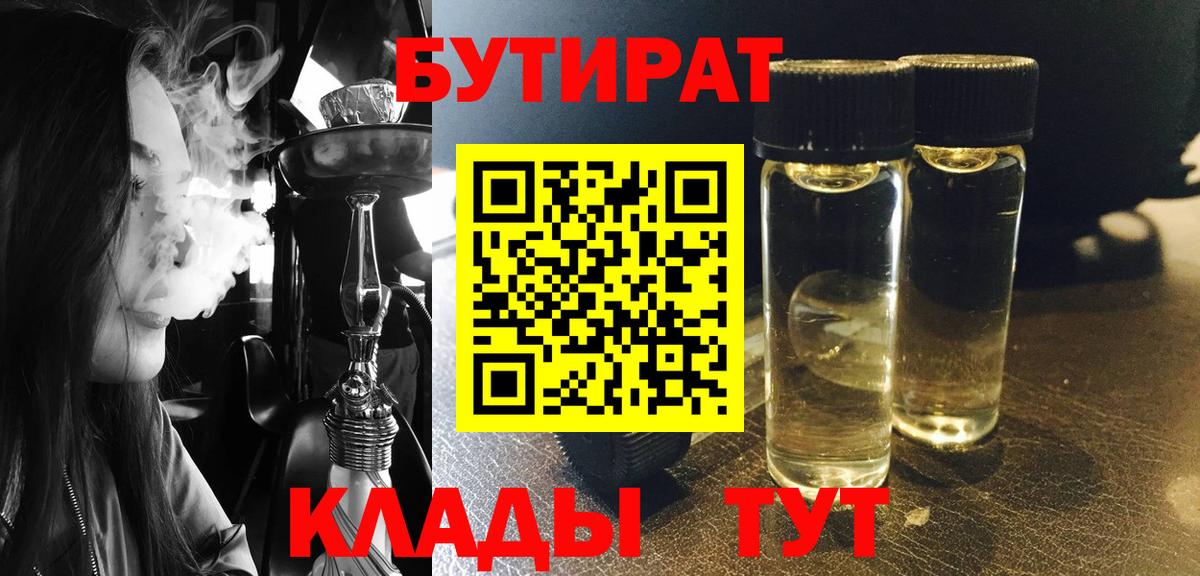 БУТИРАТ жидкий экстази Лабытнанги