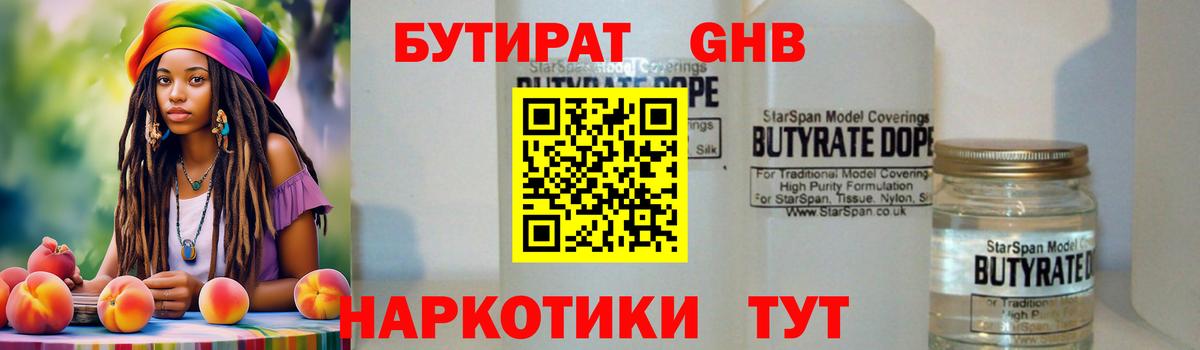 Лабытнанги  Бутират BDO  БУТИРАТ  Вход с VPN 