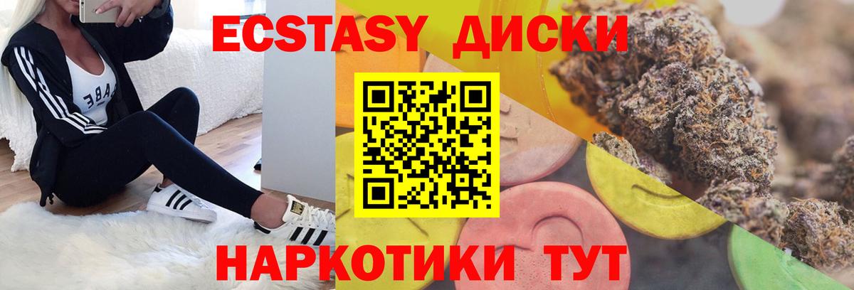Экстази  Ecstasy 250 мг  Вход с VPN  Лабытнанги 