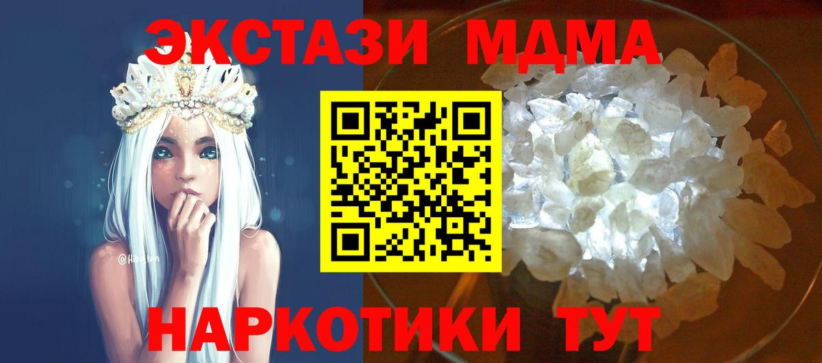Лабытнанги  МДМА  Вход с VPN  МДМА Molly 