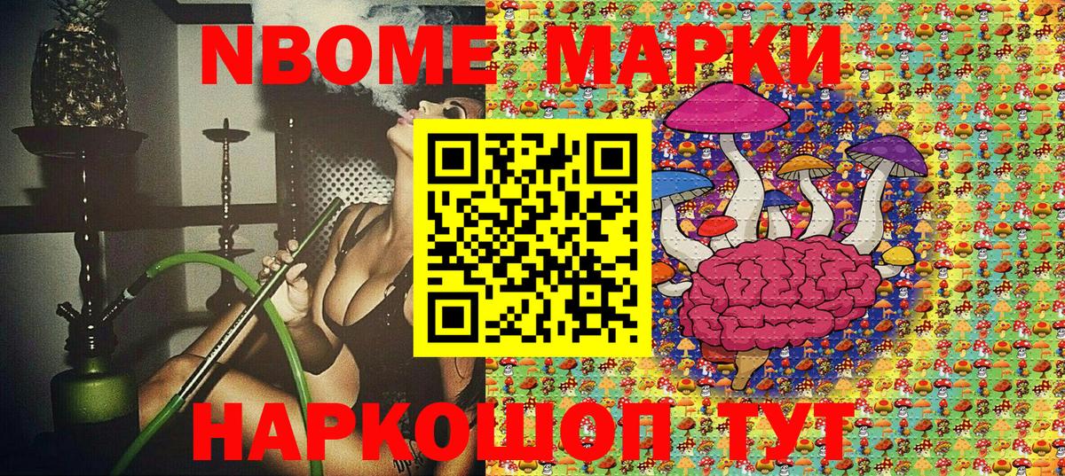 Марки N-bome 1,8мг Лабытнанги