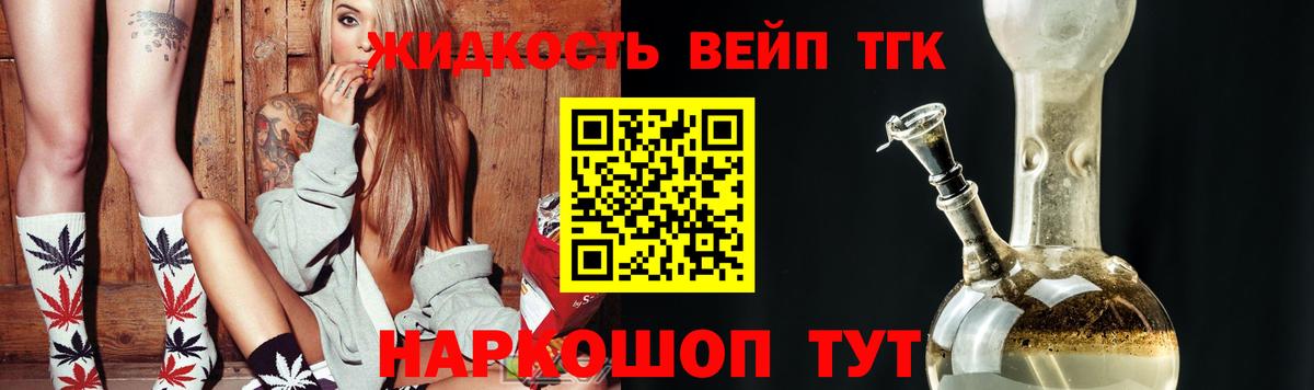 Дистиллят ТГК вейп с тгк Лабытнанги